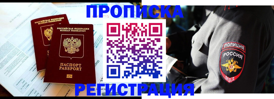 прописка в Тосно