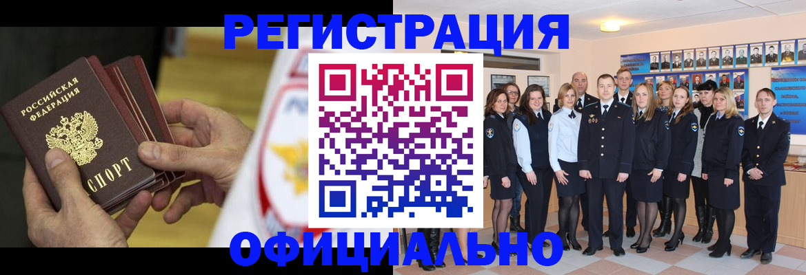 прописка для работы в Тосно
