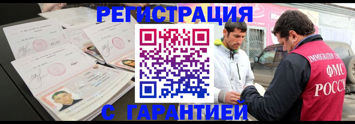 временная регистрация гарантия в Тосно