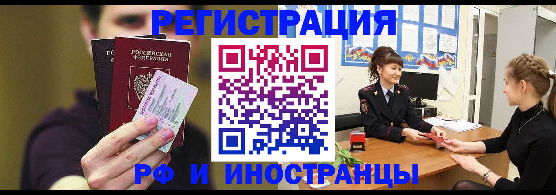 временная регистрация недорого в Тосно